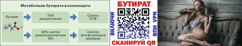 БУТИРАТ 99%  Аркадак 